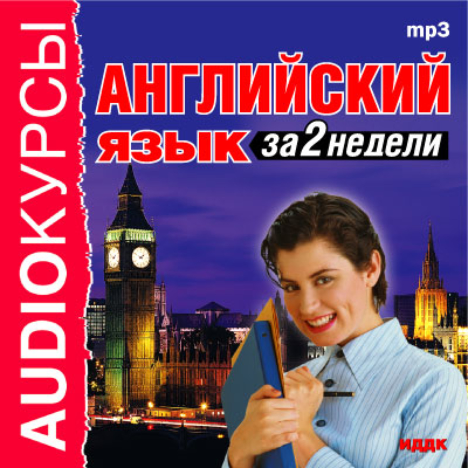 Обложка книги «Английский язык за 2 недели»