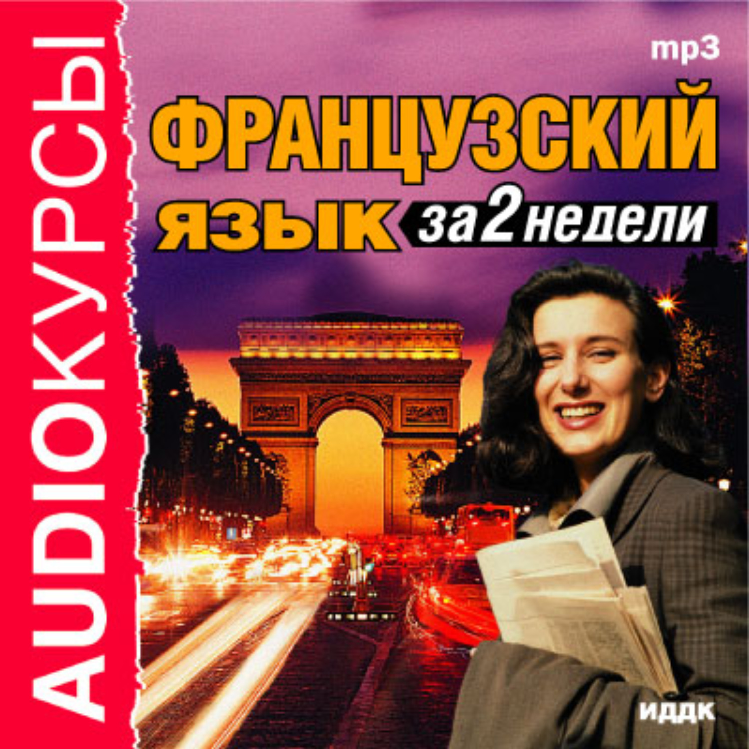 Обложка книги «Французский язык за 2 недели»