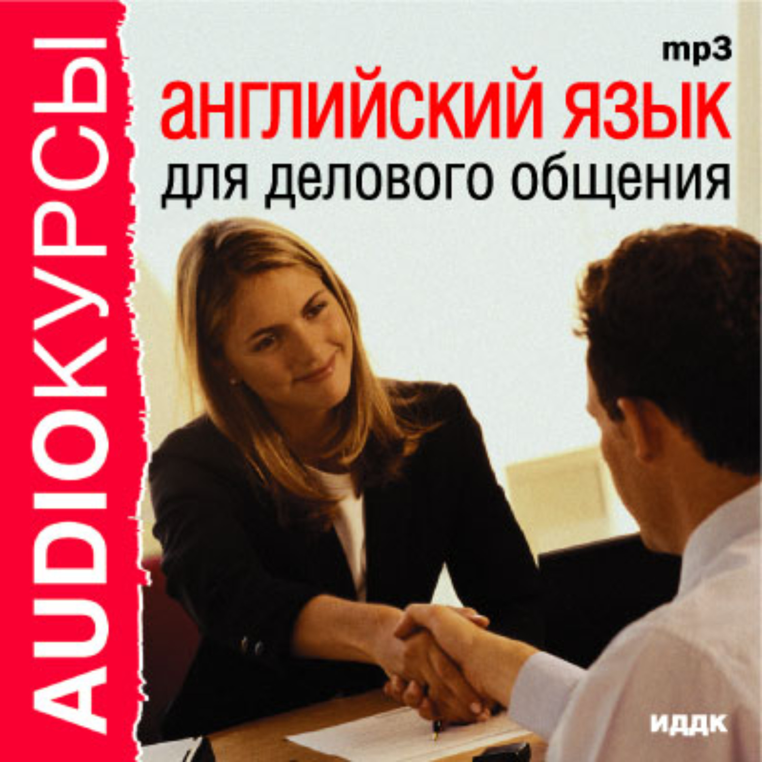 Обложка книги «Английский язык для делового общения»