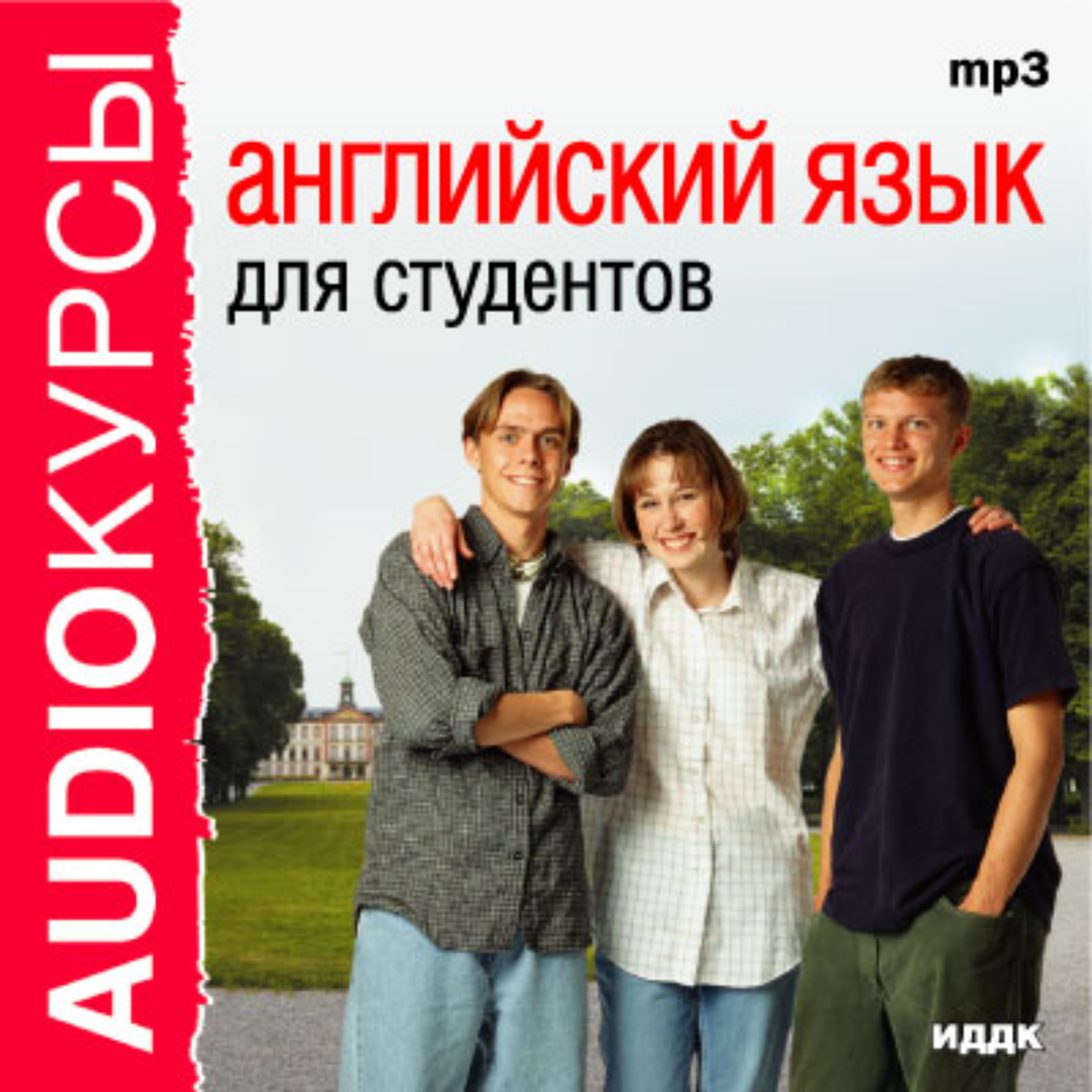 Обложка книги «Английский язык для студентов»