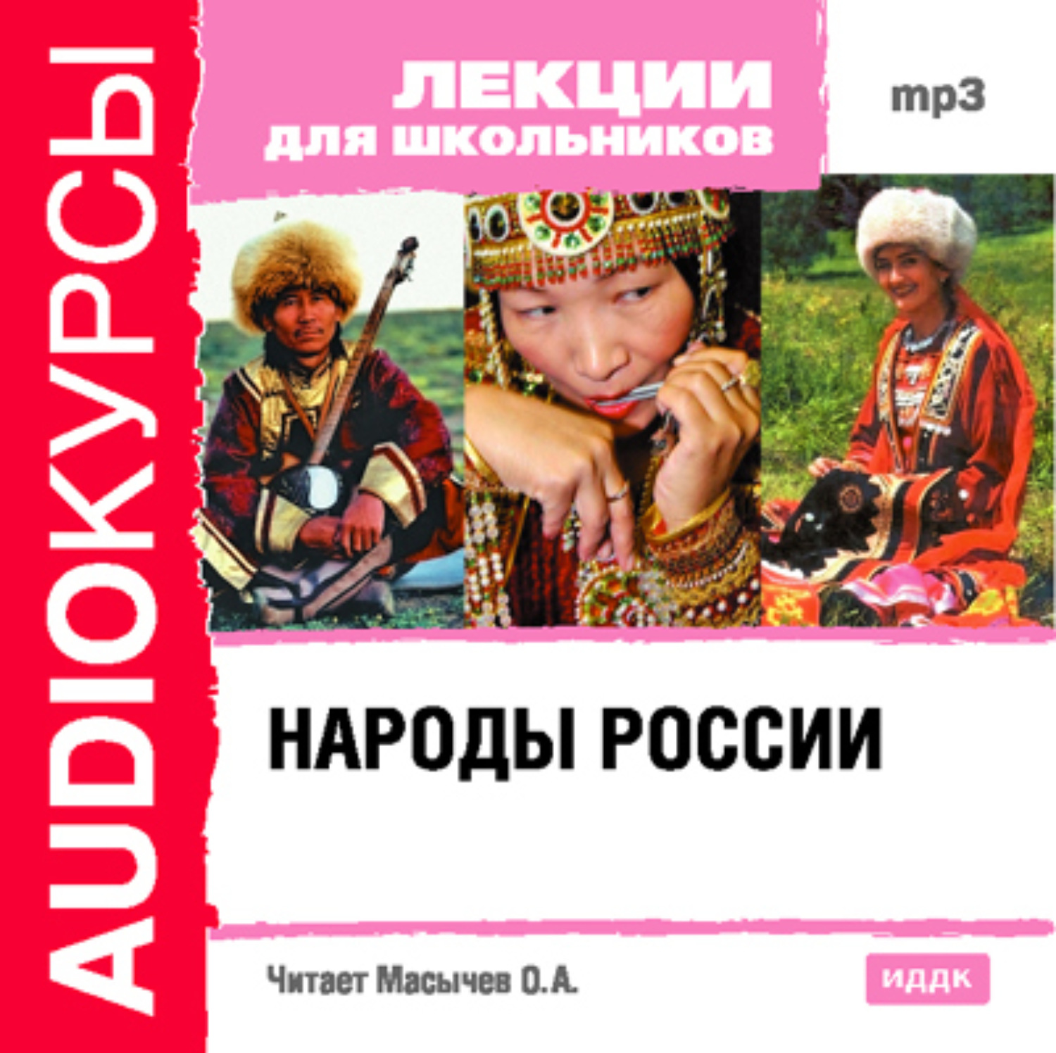 Обложка книги «Народы России»
