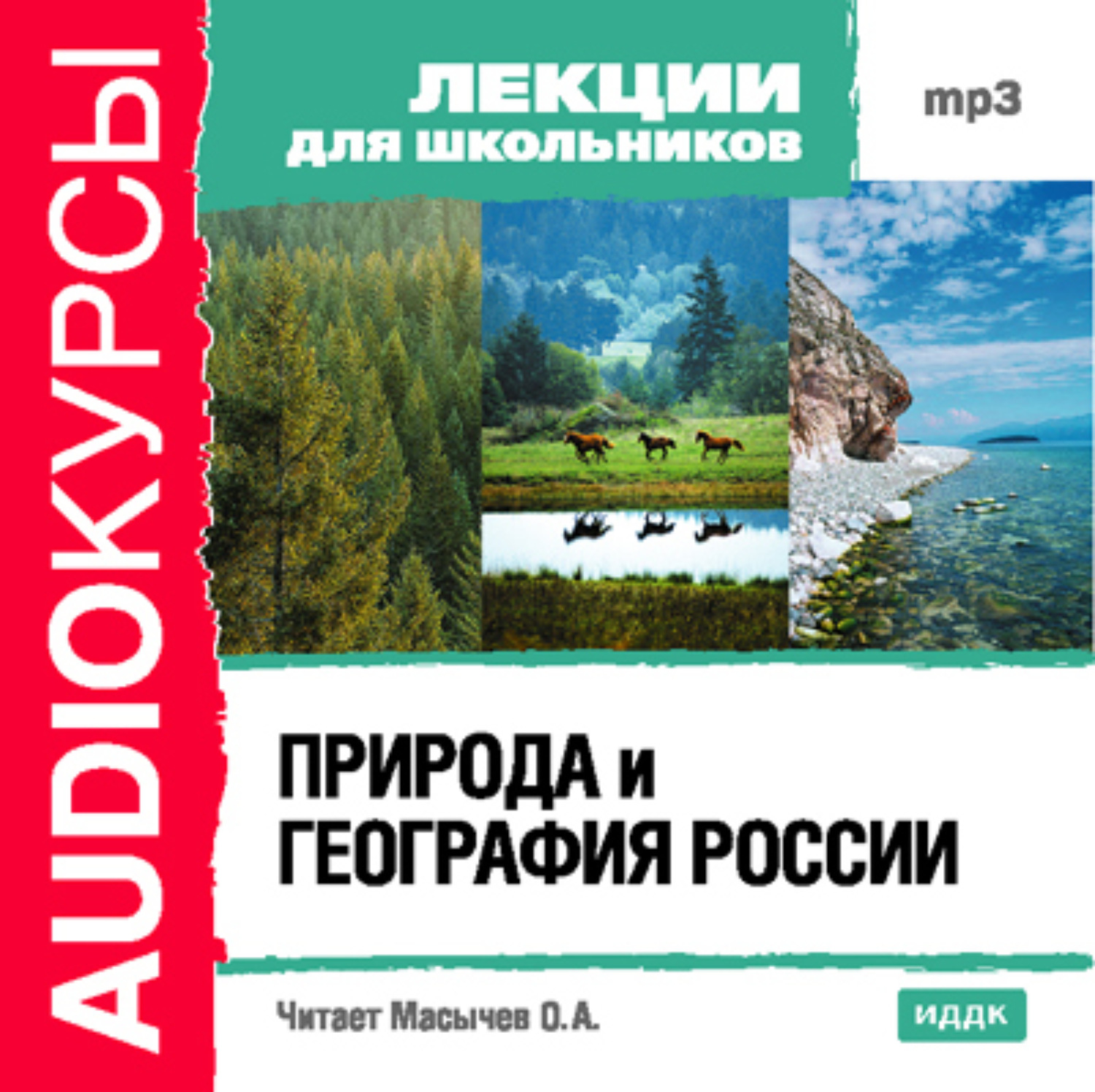 Обложка книги «Природа и география России»