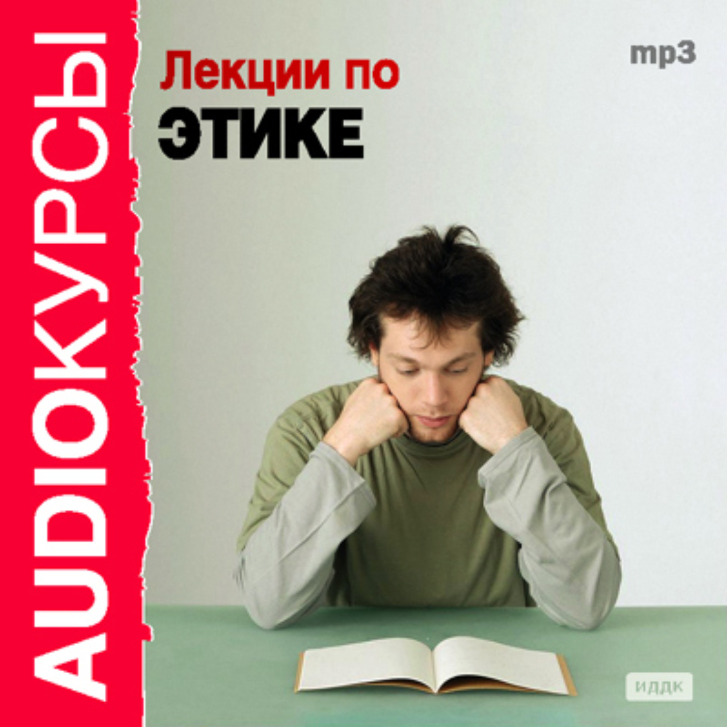 Обложка книги «Лекции по этике»