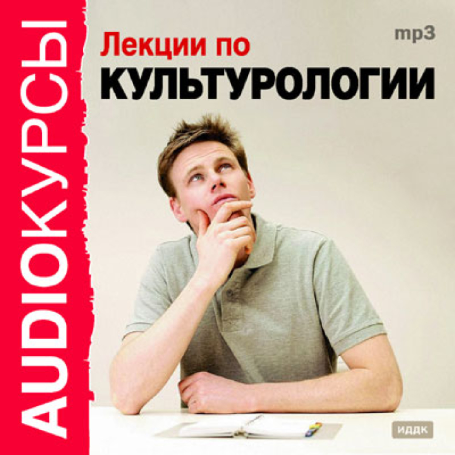 Обложка книги «Лекции по культурологии»