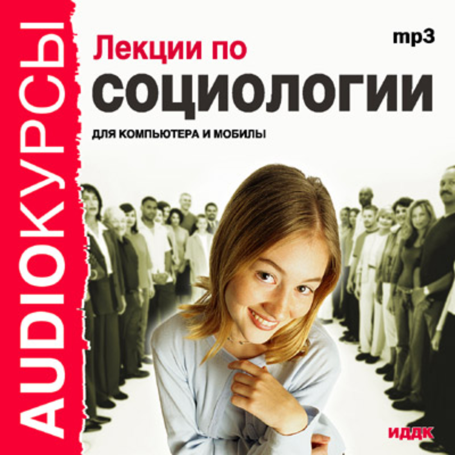 Обложка книги «Лекции по социологии»