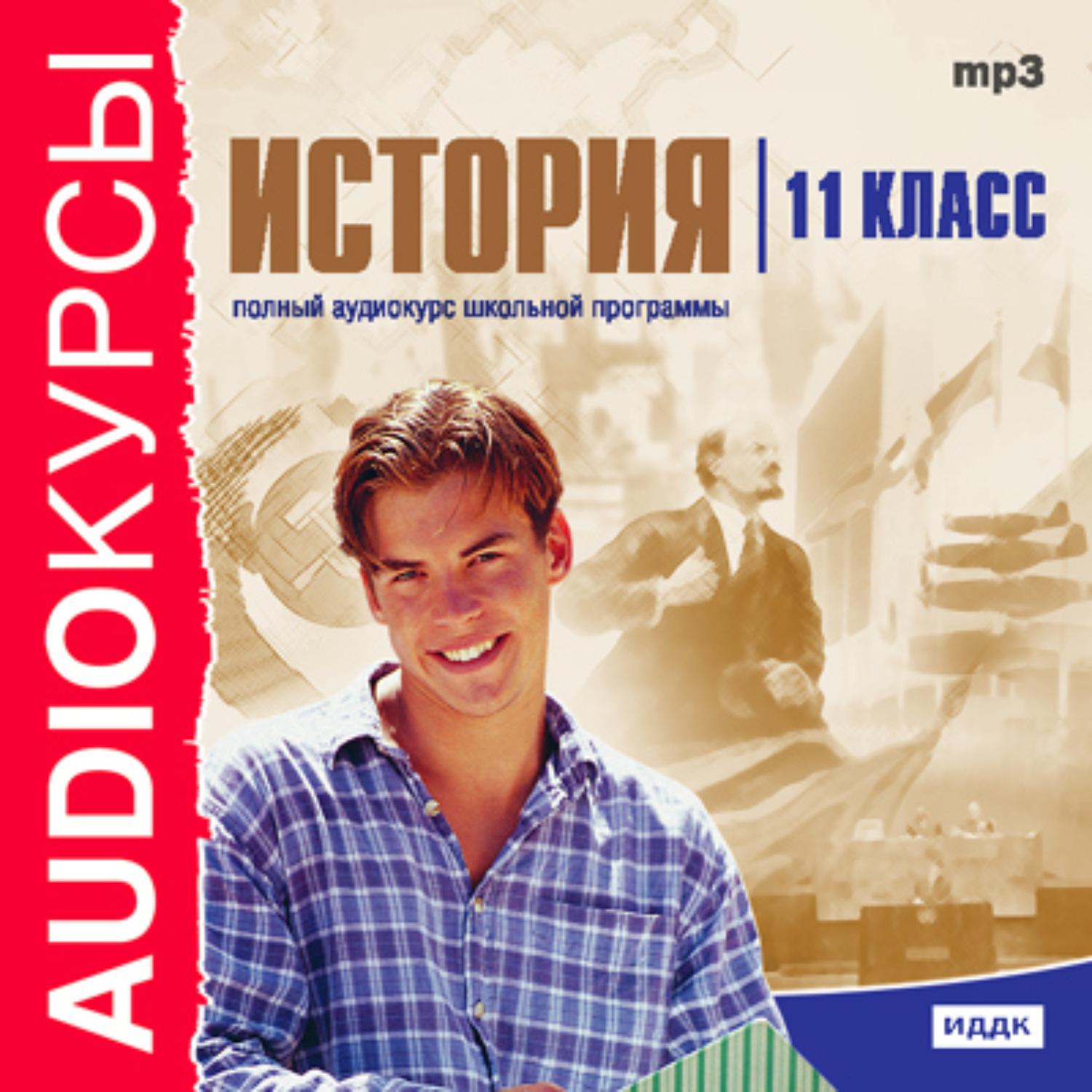 Обложка книги «11 класс. История»