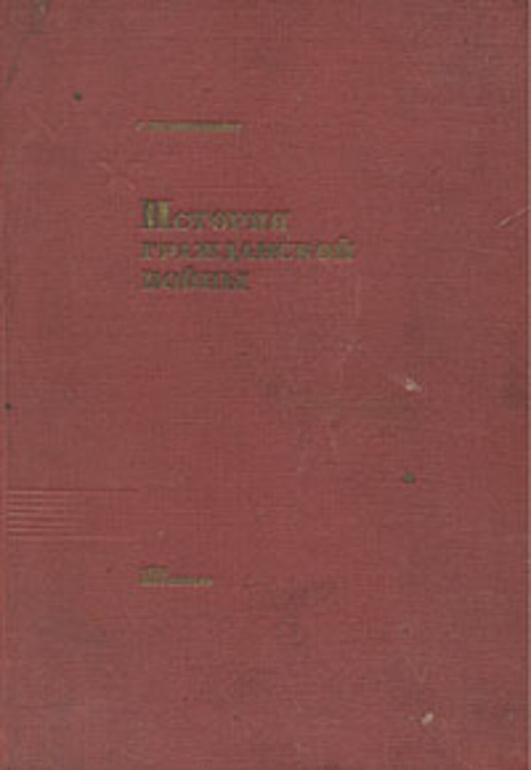 Обложка книги «История Гражданской войны»