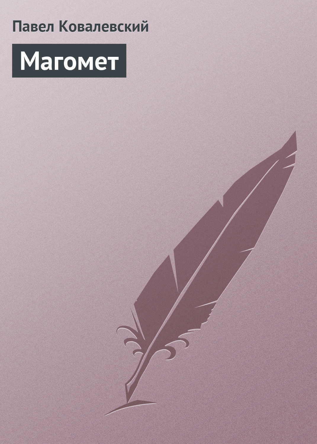 Обложка книги «Магомет»