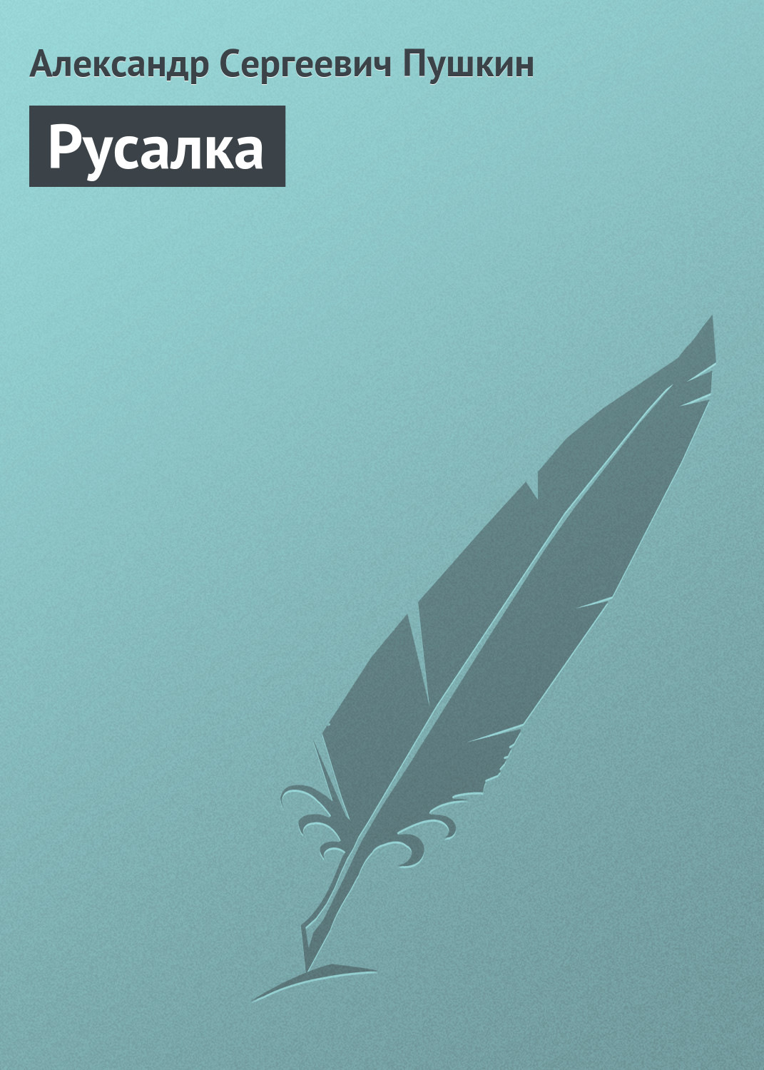 Обложка книги «Русалка»
