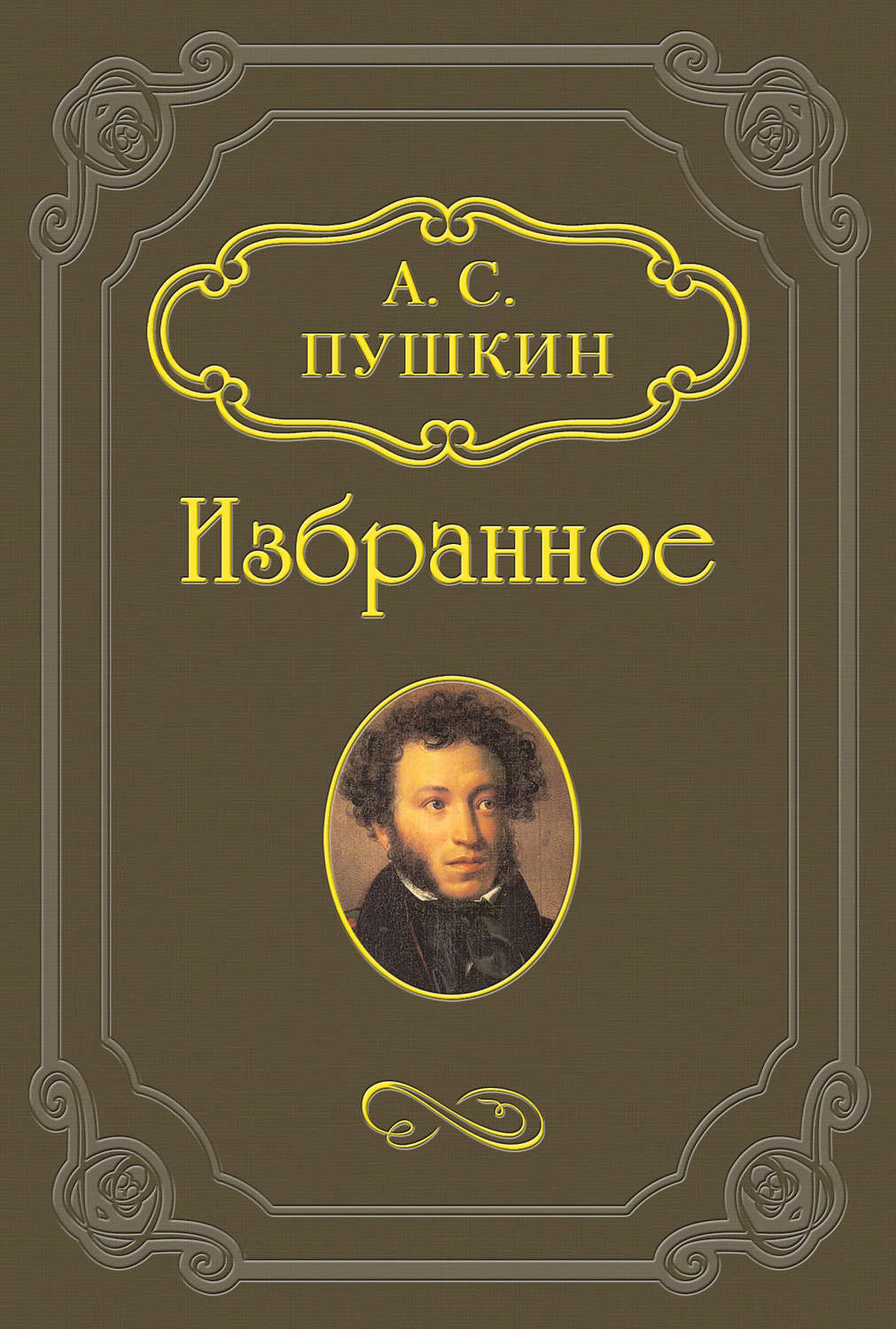 Обложка книги «Повесть из римской жизни»