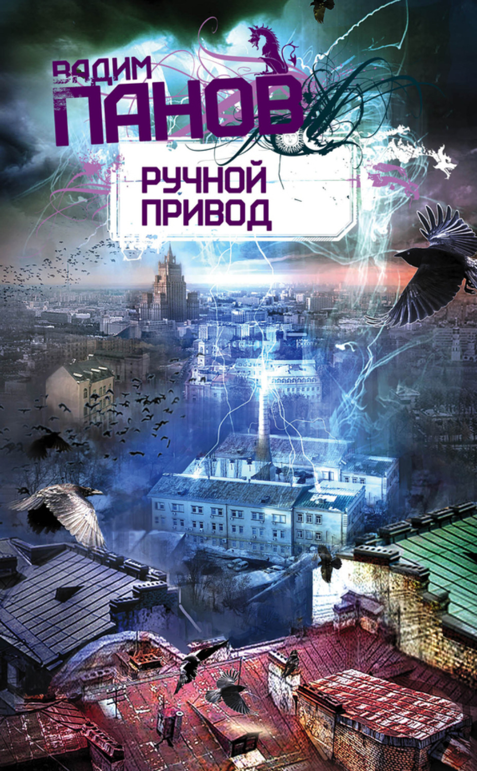 Обложка книги «Ручной Привод»
