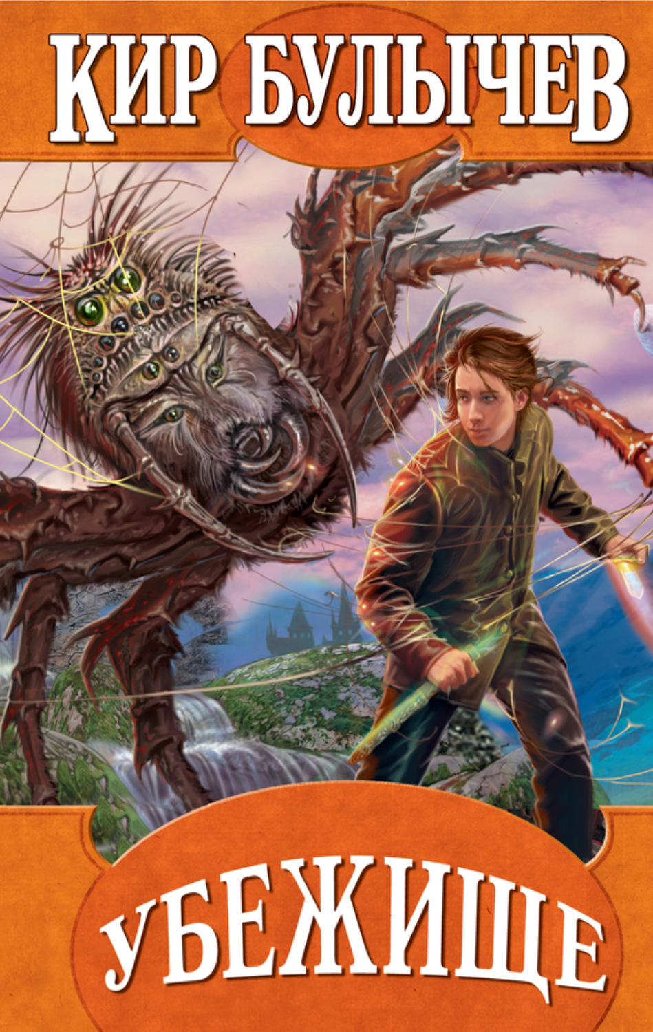 Обложка книги «Убежище»