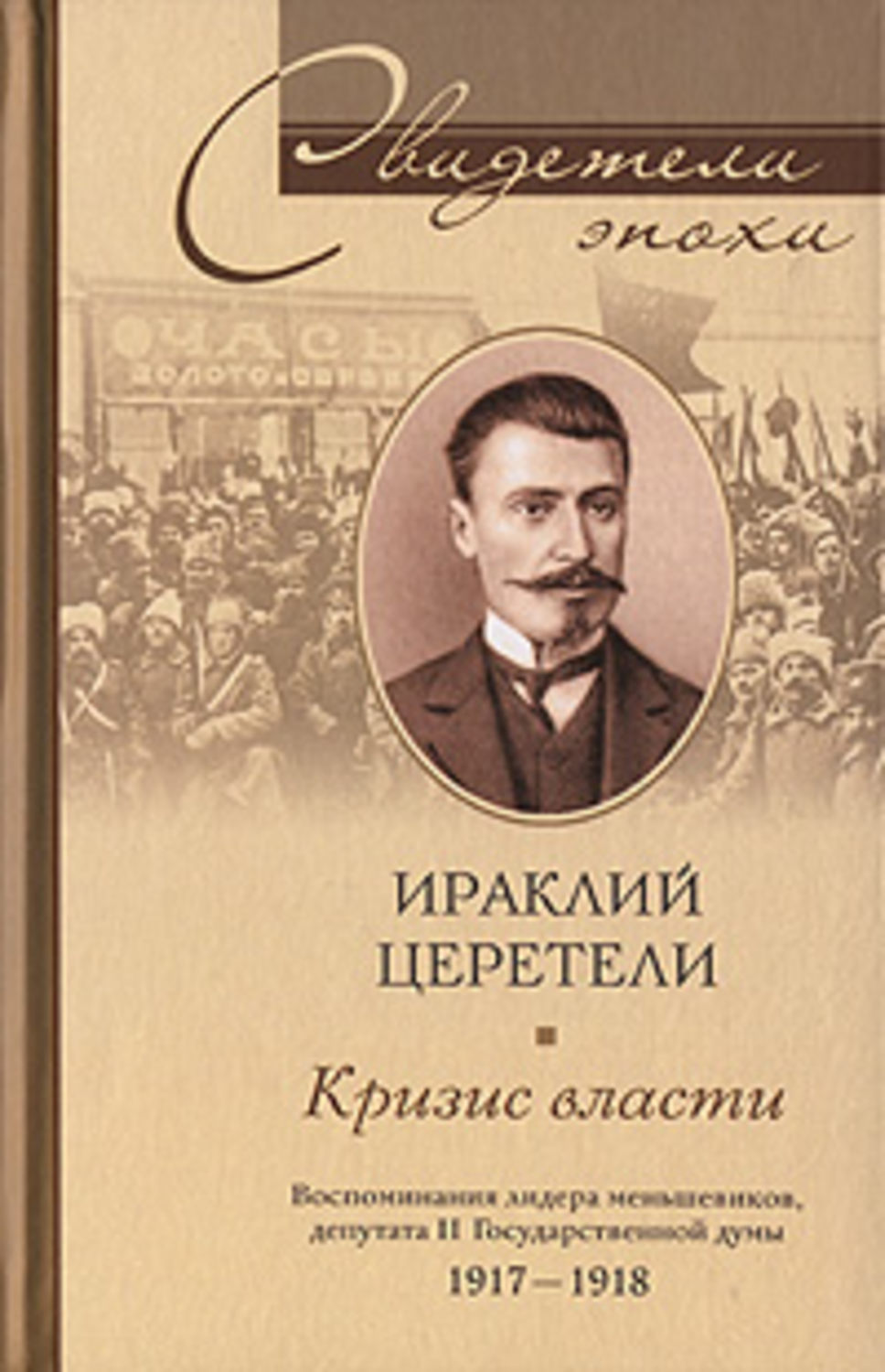 Обложка книги «Кризис власти»