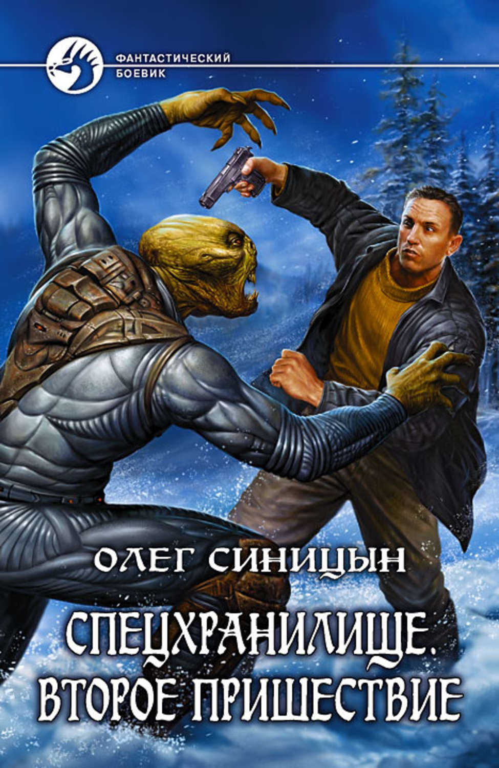 Обложка книги «Второе пришествие»