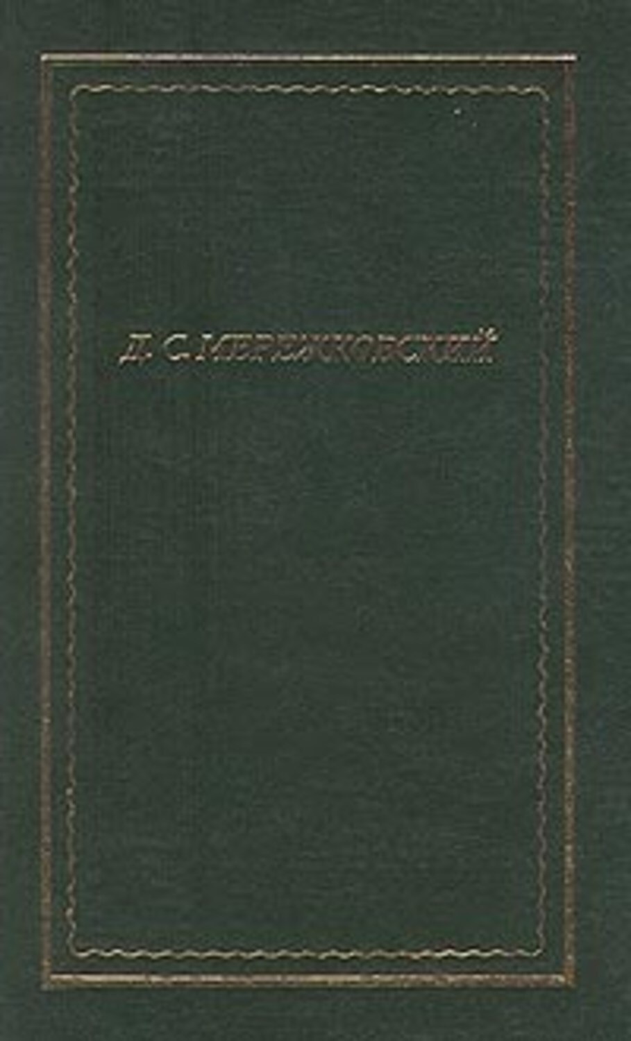Обложка книги «Полное собрание стихотворений»