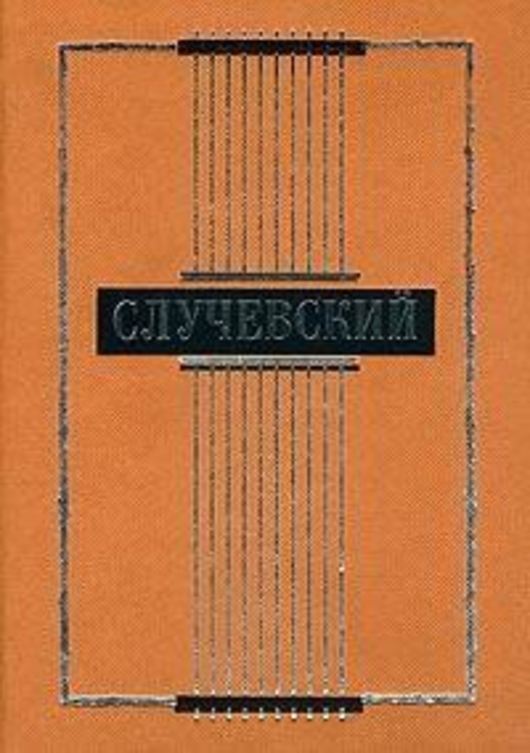 Обложка книги «Полное собрание стихотворений»