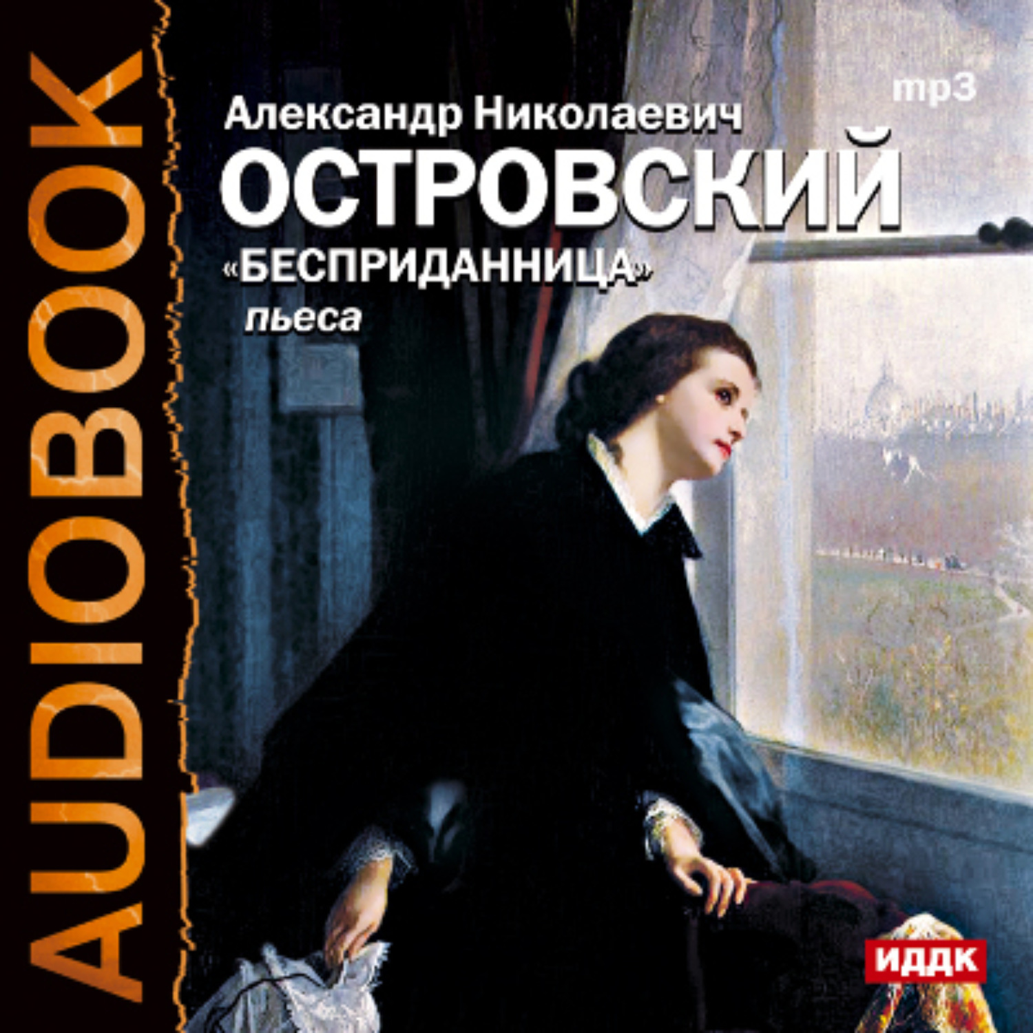 Обложка книги «Бесприданница (спектакль)»