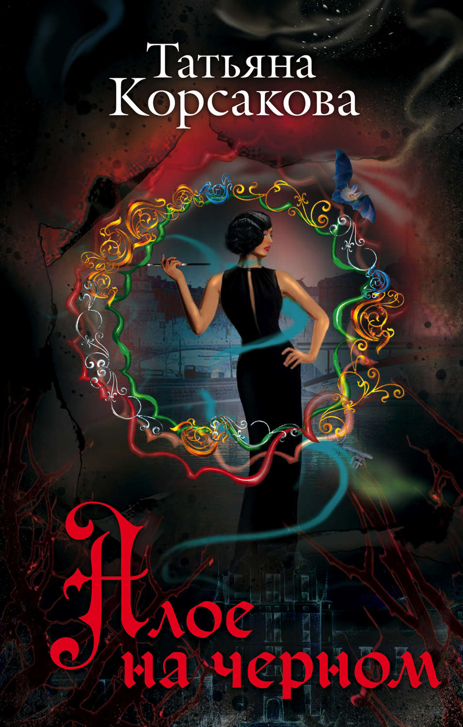 Обложка книги «Алое на черном (сборник)»