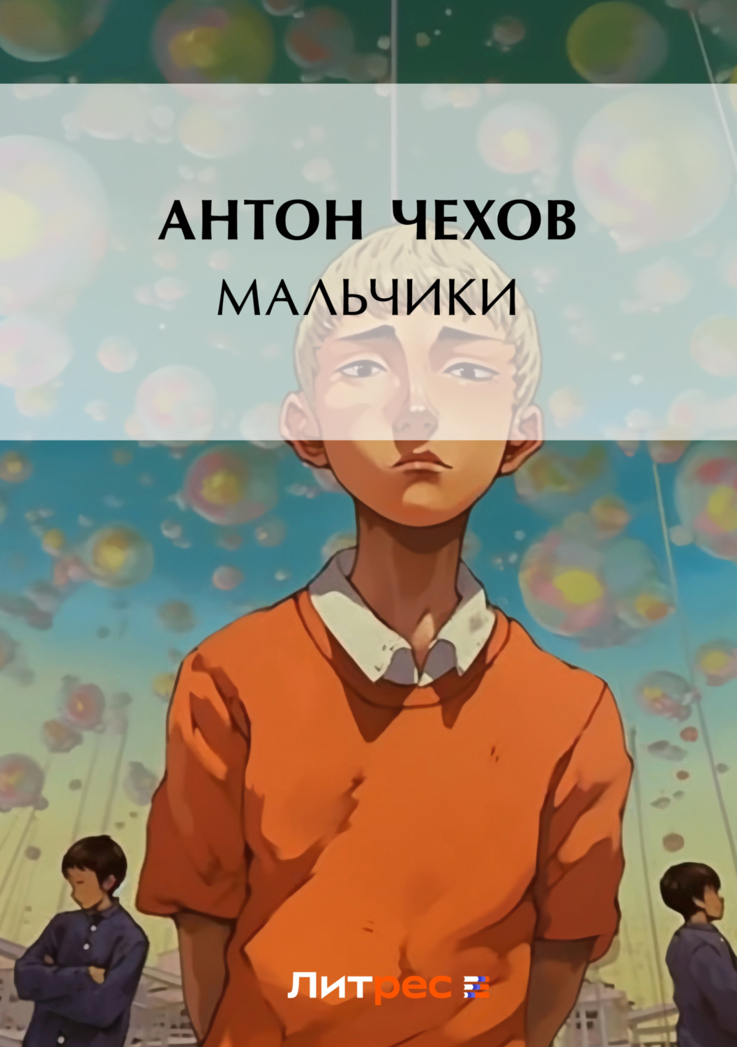 Обложка книги «Мальчики»