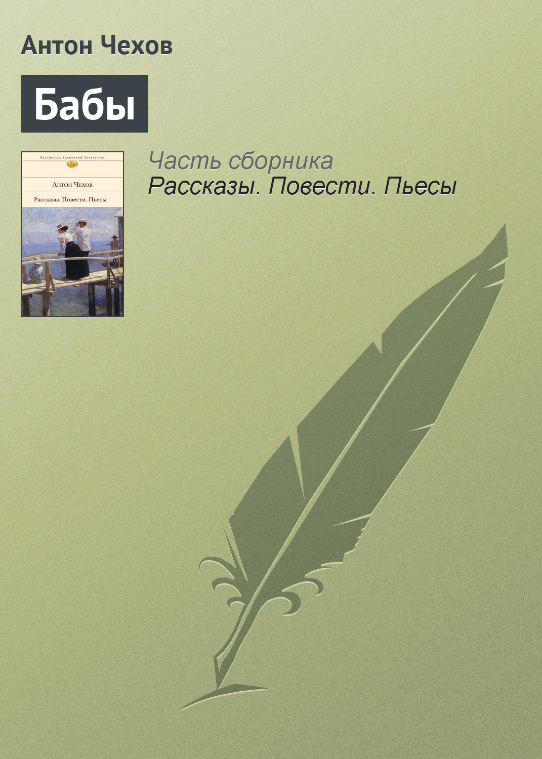 Обложка книги «Бабы»