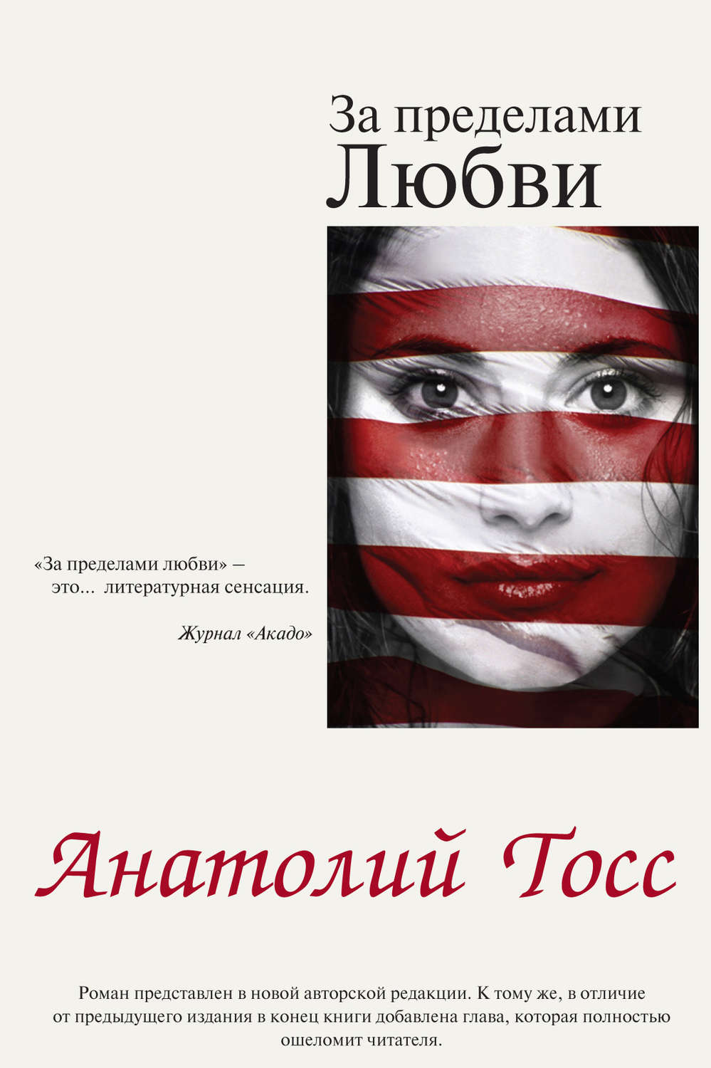 Обложка книги «За пределами любви»