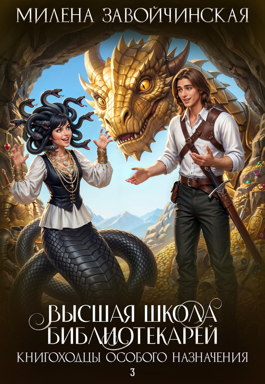 Обложка книги «Книгоходцы особого назначения»