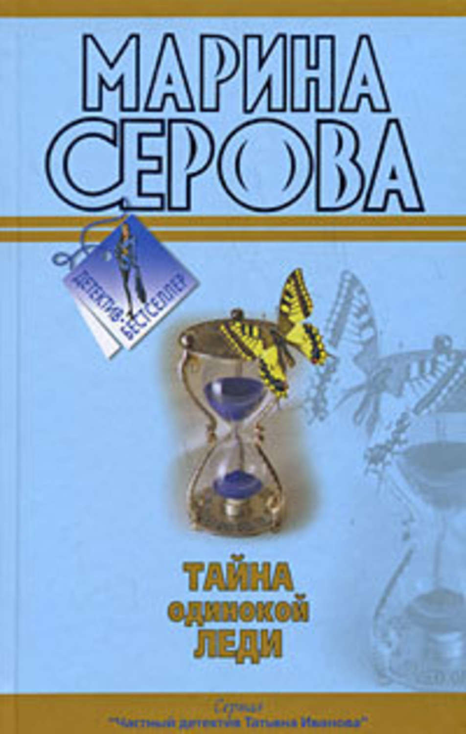 Обложка книги «Бегущая по головам»