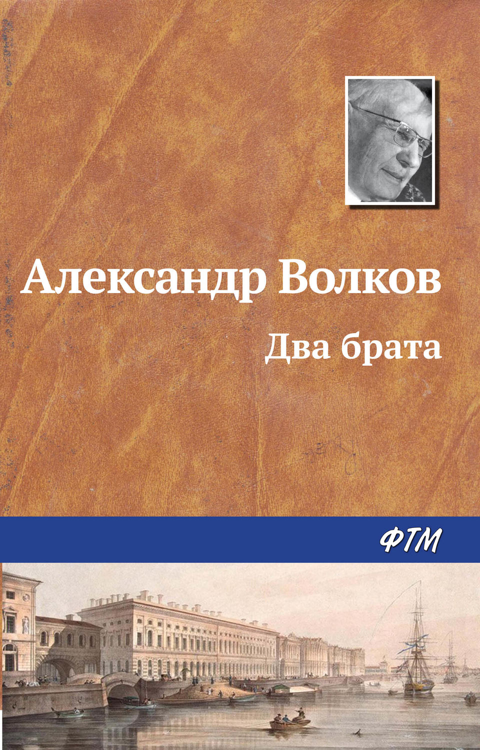 Обложка книги «Два брата»