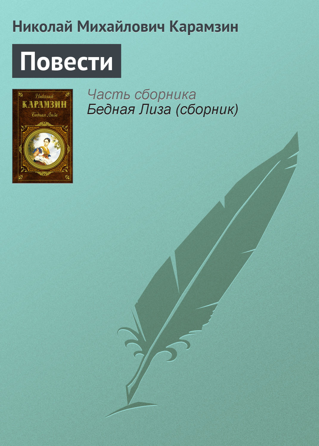 Обложка книги «Повести»