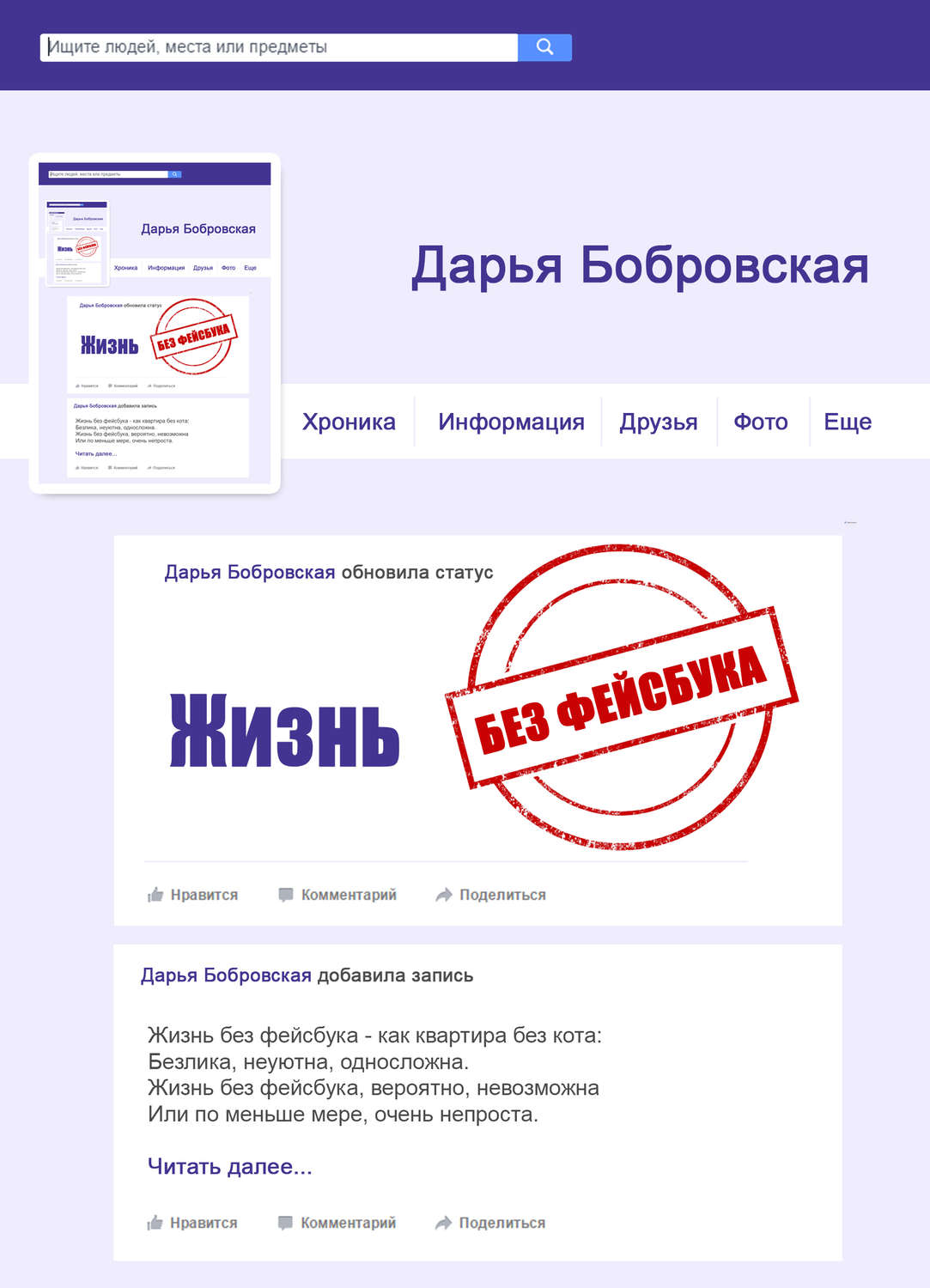 Обложка книги «Жизнь без фейсбука»