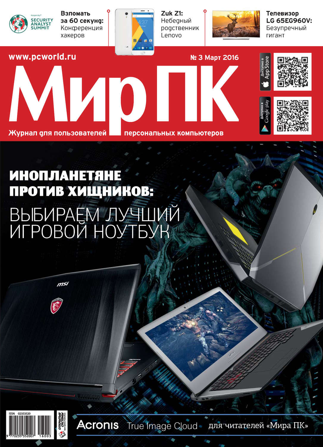 Обложка книги «Журнал «Мир ПК» №03/2016»