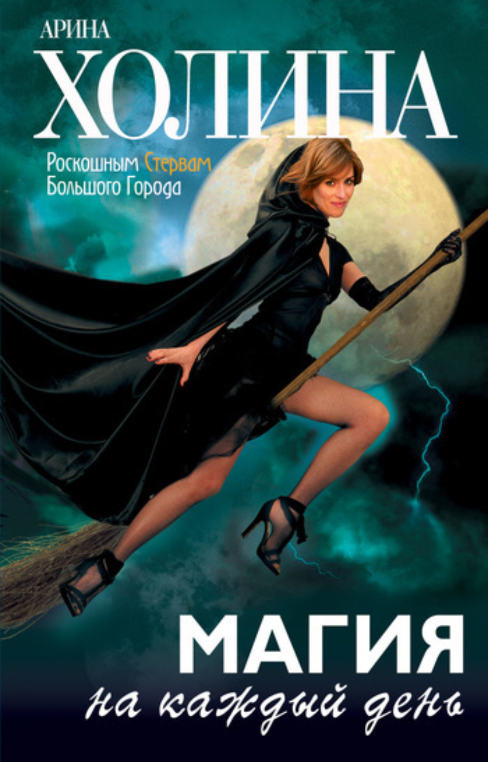 Обложка книги «Магия на каждый день»