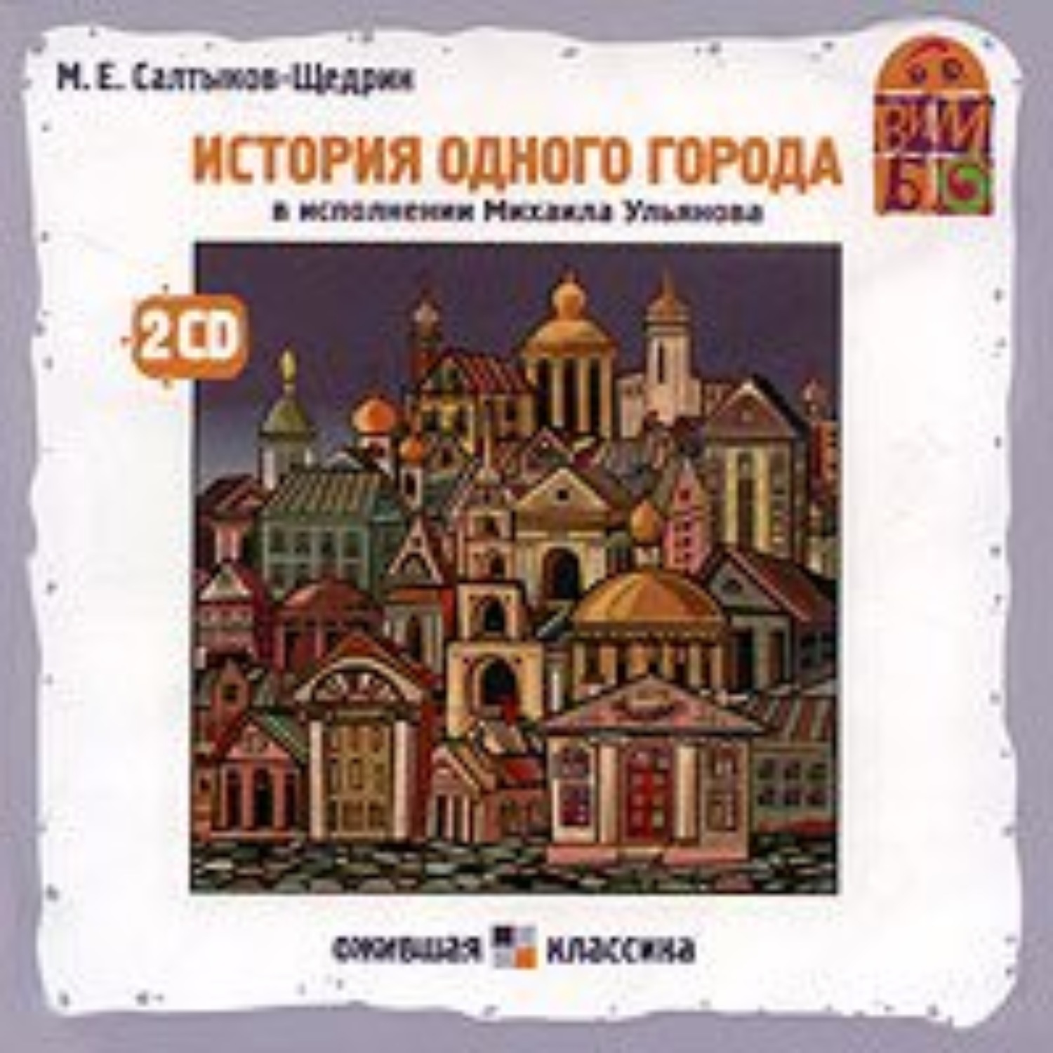 Обложка книги «История одного города»
