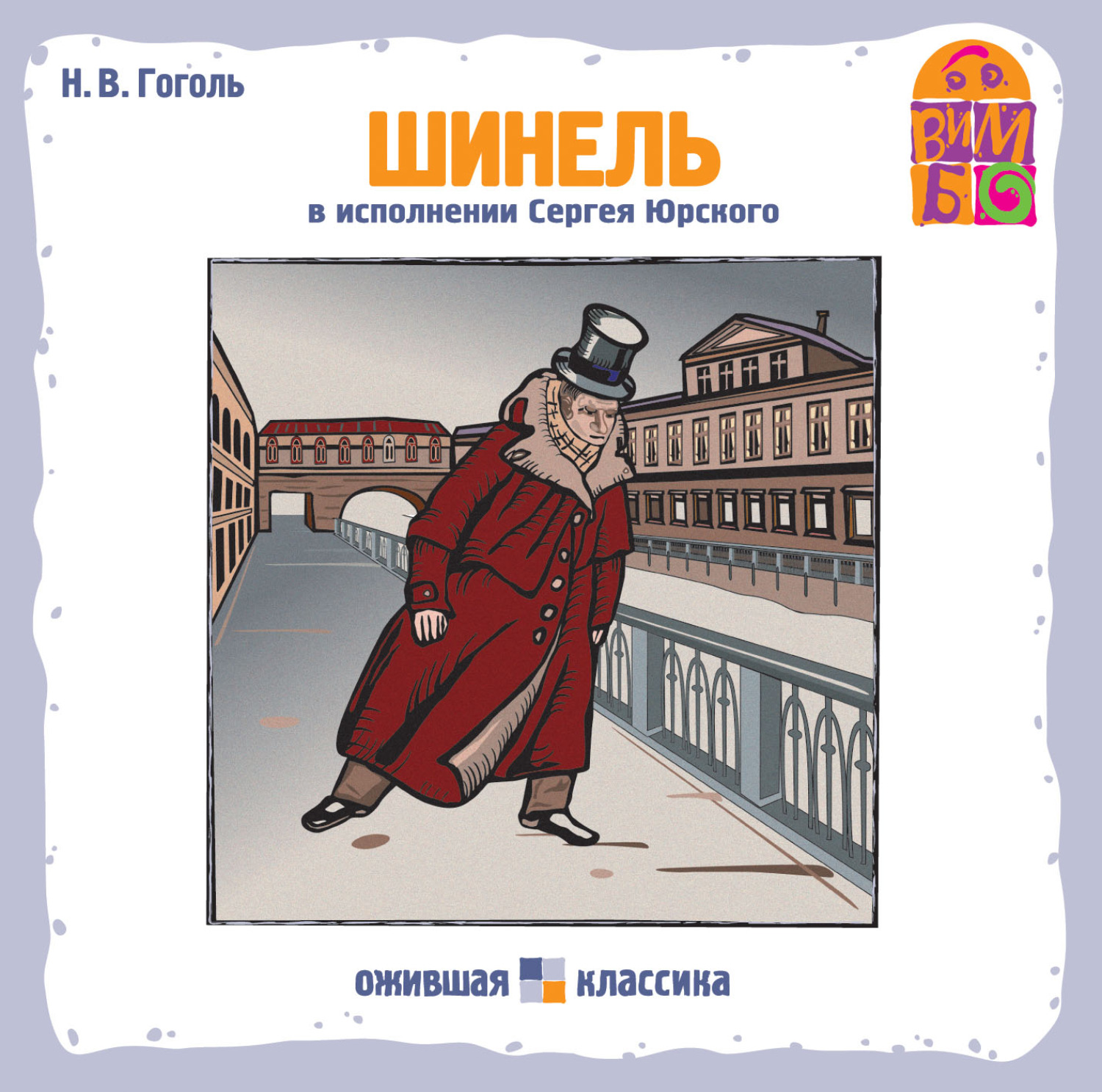 Обложка книги «Шинель»
