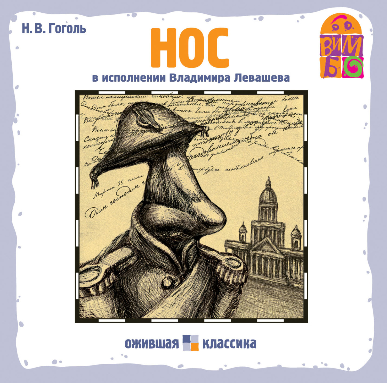 Обложка книги «Нос»