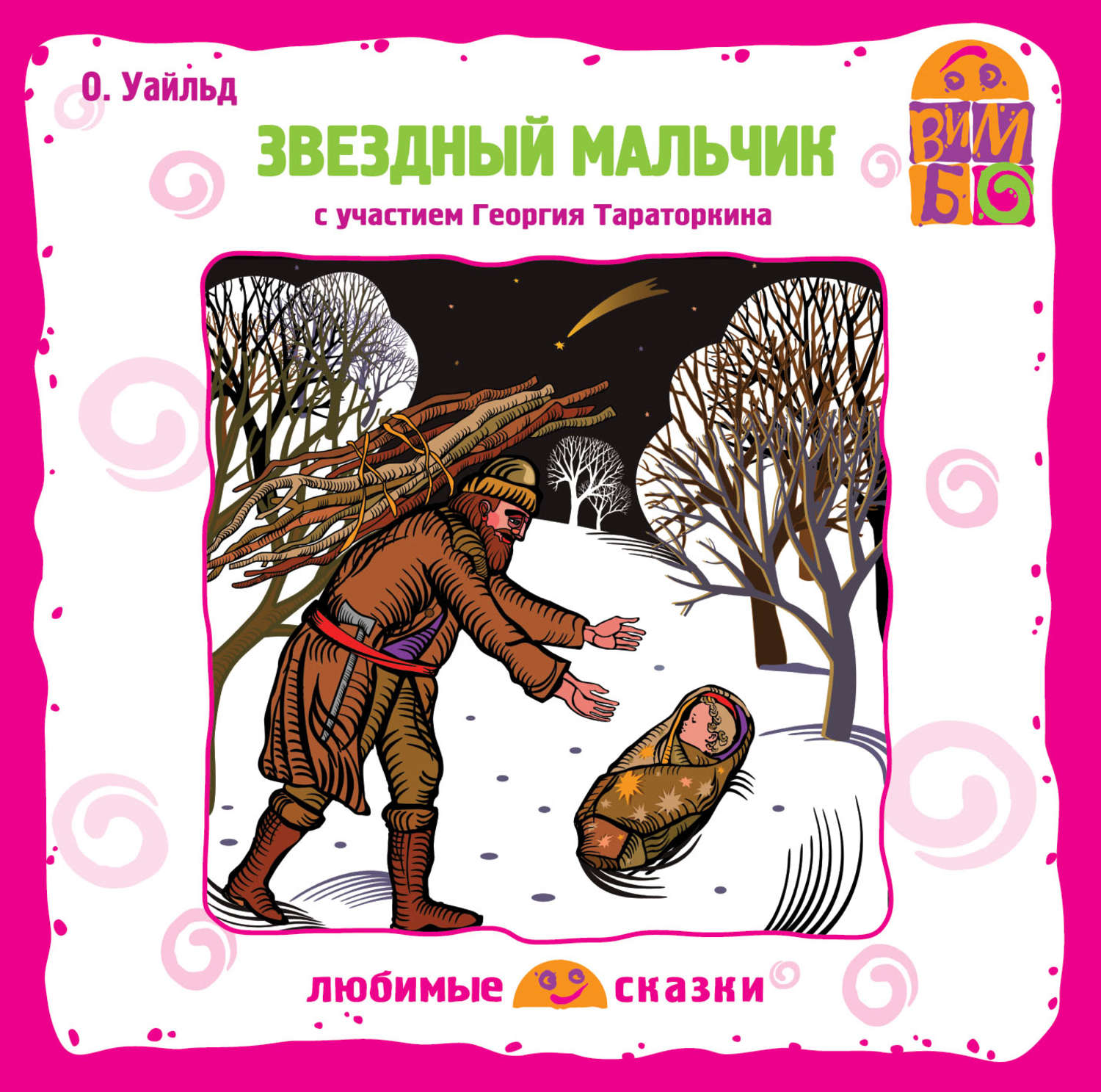 Обложка книги «Звездный мальчик (спектакль)»