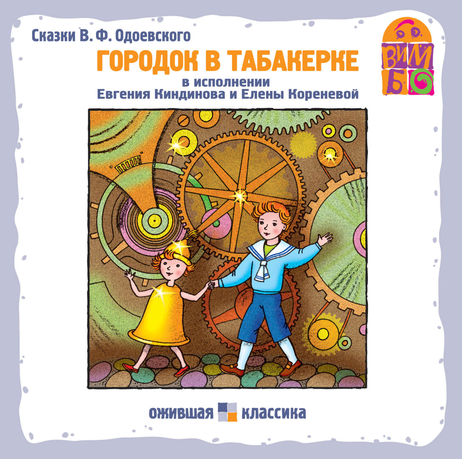 Обложка книги «Городок в табакерке (сборник)»