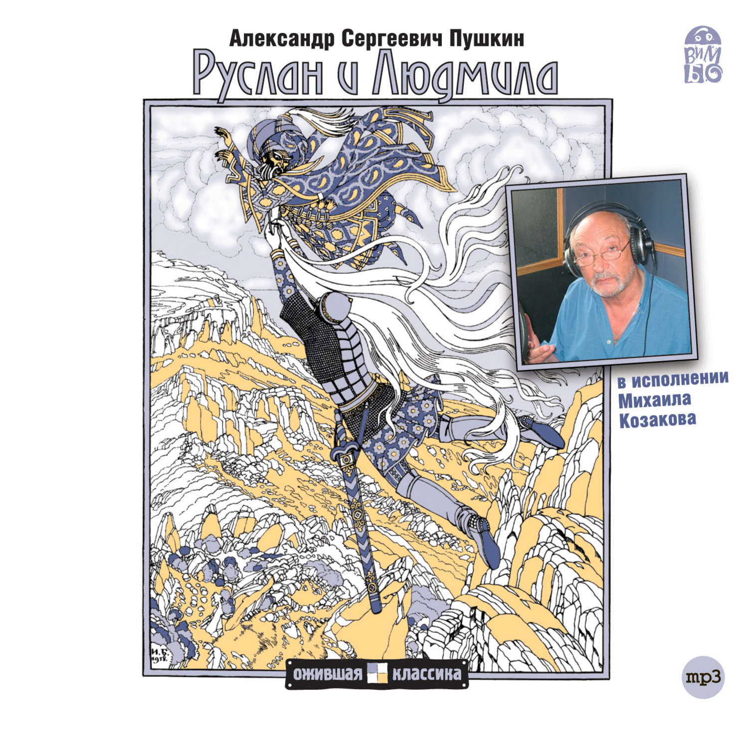 Обложка книги «Руслан и Людмила»