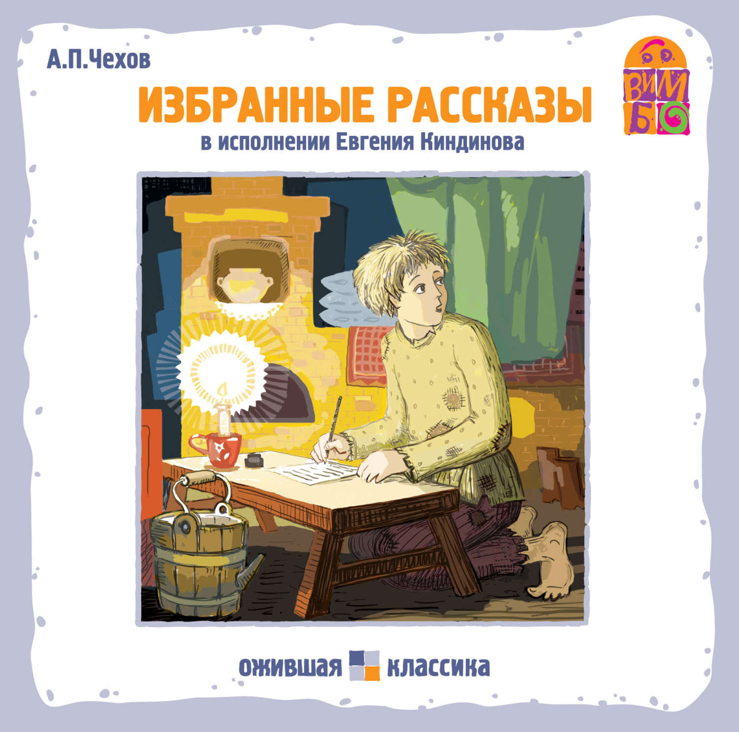 Обложка книги «Хамелеон. Избранные рассказы»