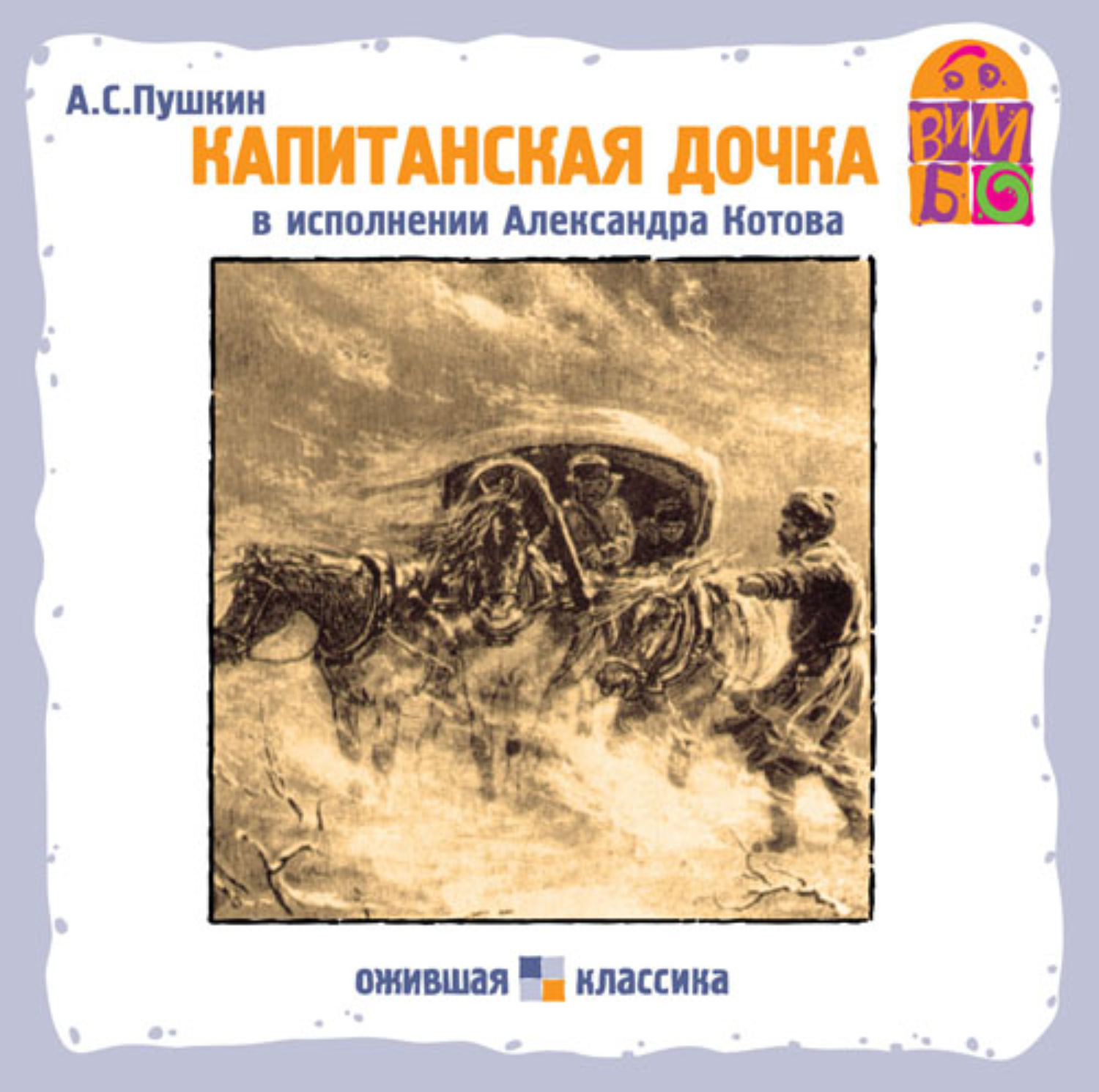 Обложка книги «Капитанская дочка»