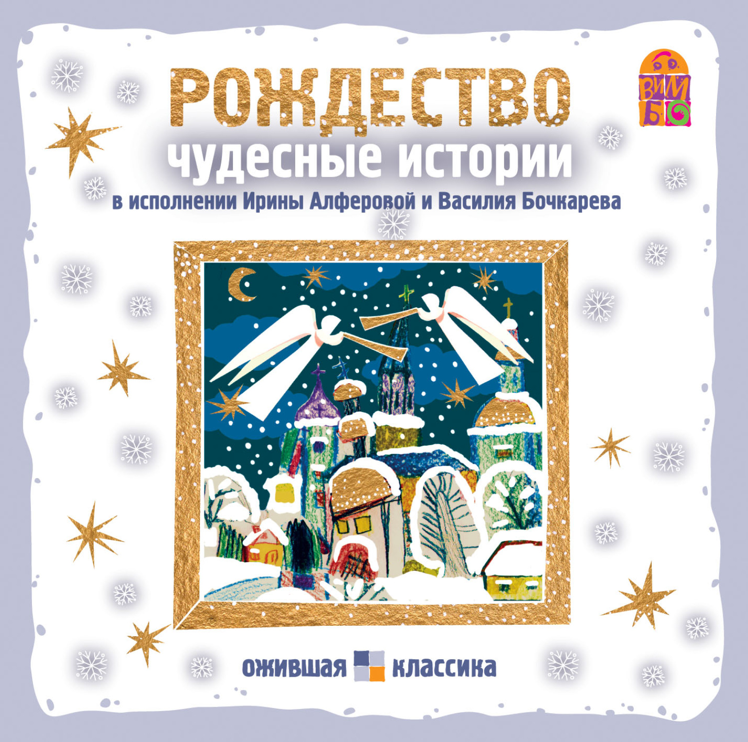 Обложка книги «Рождество. Чудесные истории»