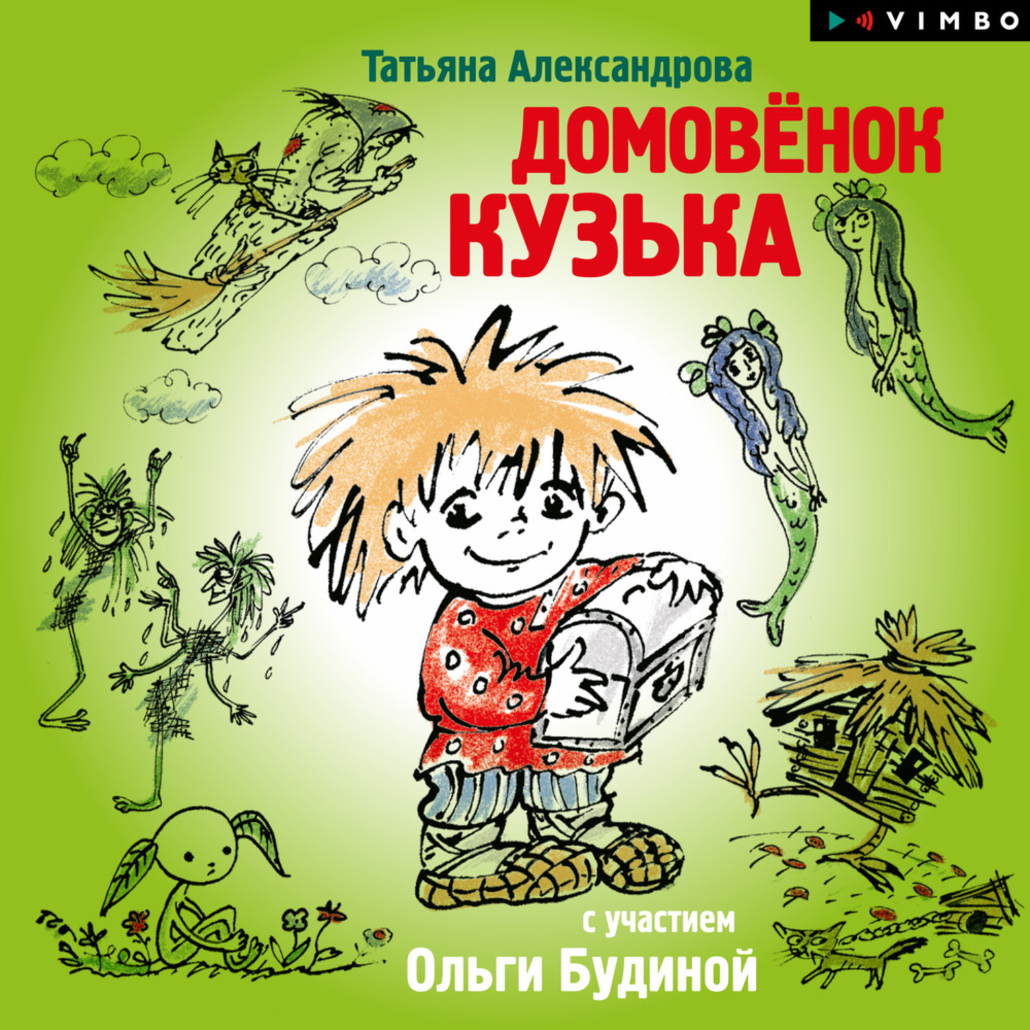 Обложка книги «Домовенок Кузька (спектакль)»