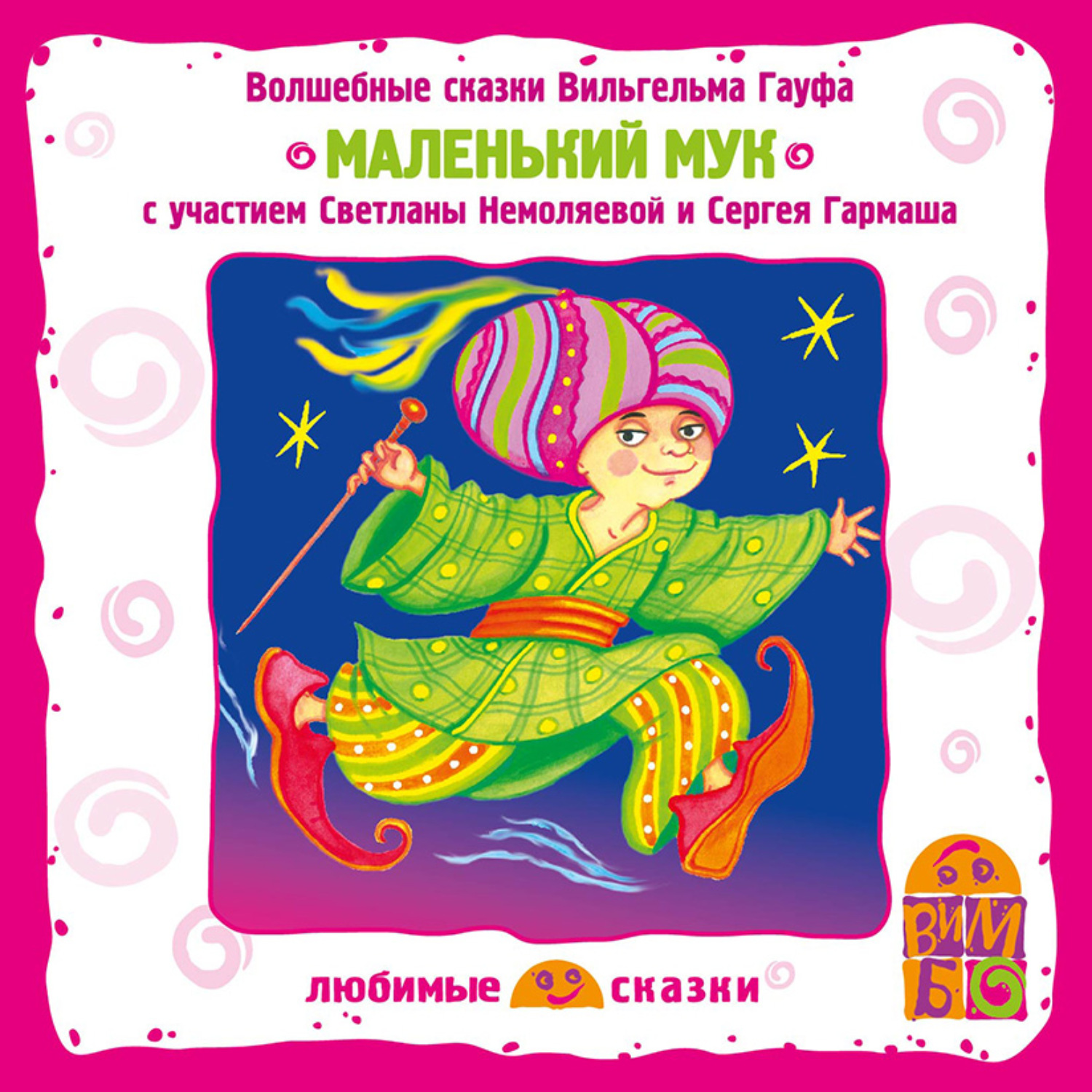 Обложка книги «Маленький Мук»