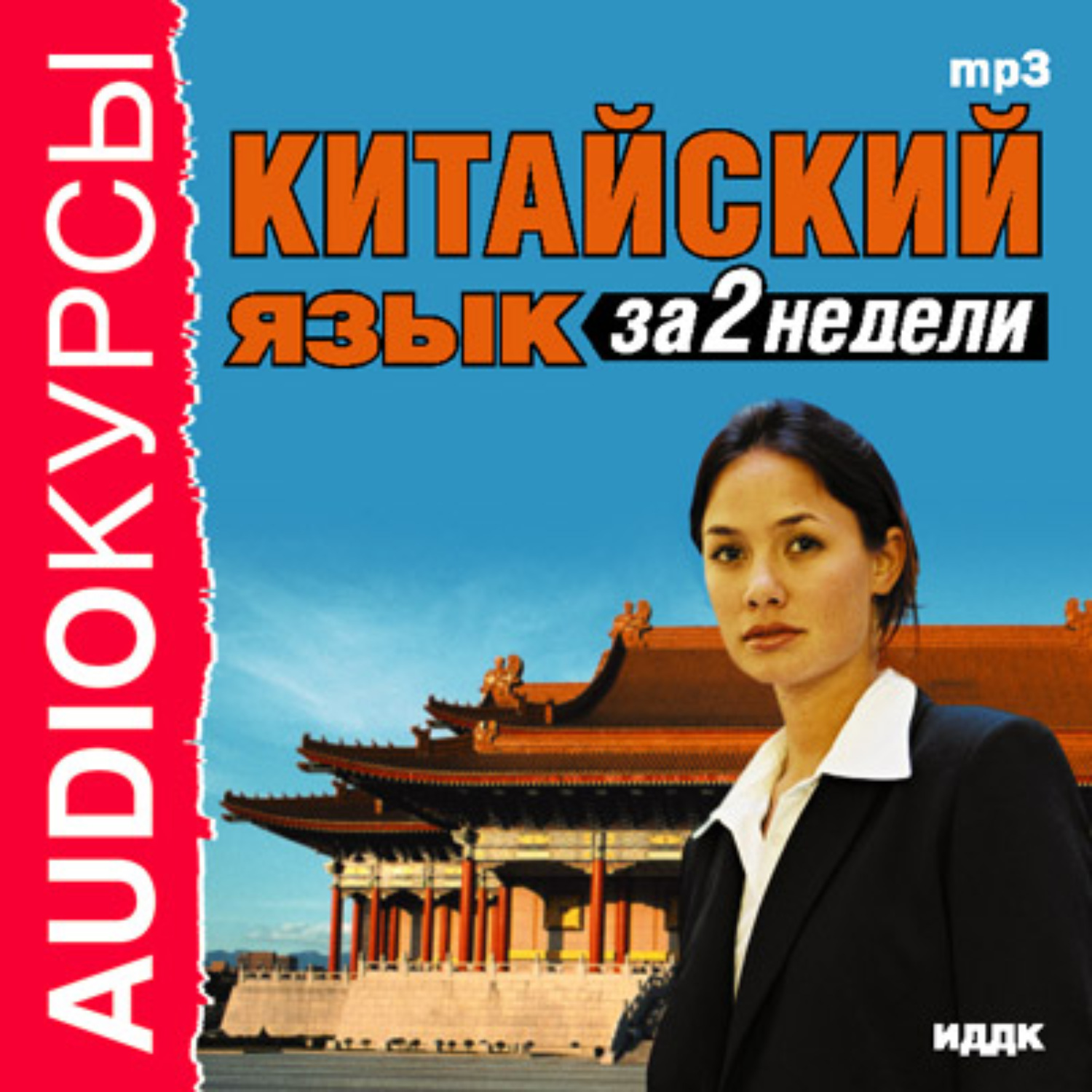 Обложка книги «Китайский язык за 2 недели»