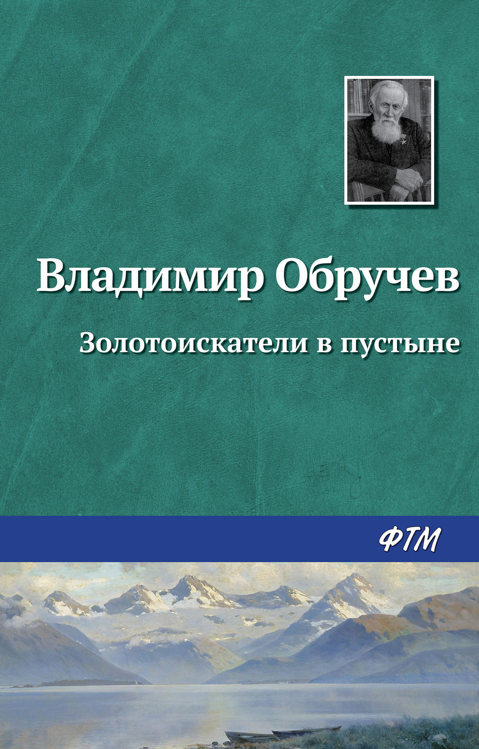 Обложка книги «Золотоискатели в пустыне»