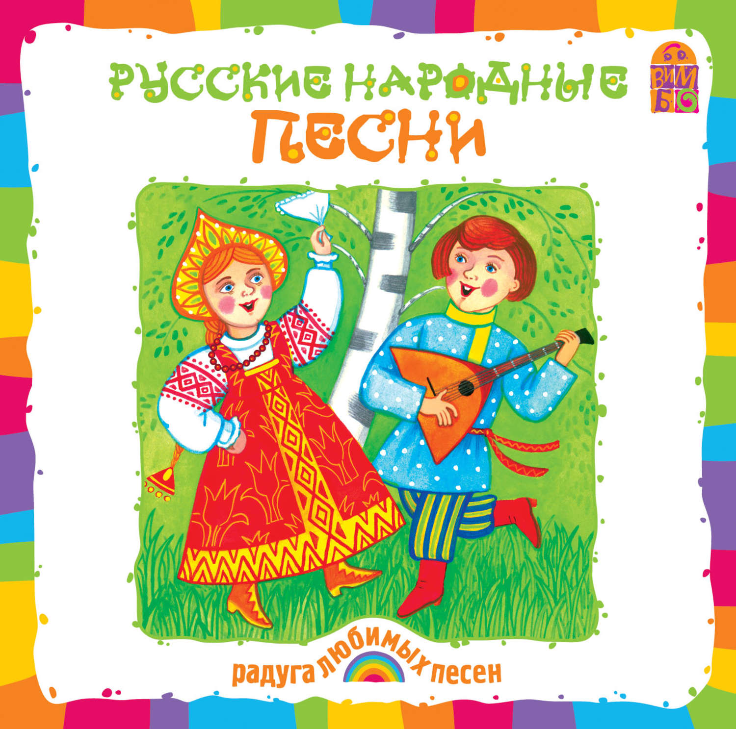 Обложка книги «Русские народные песни»