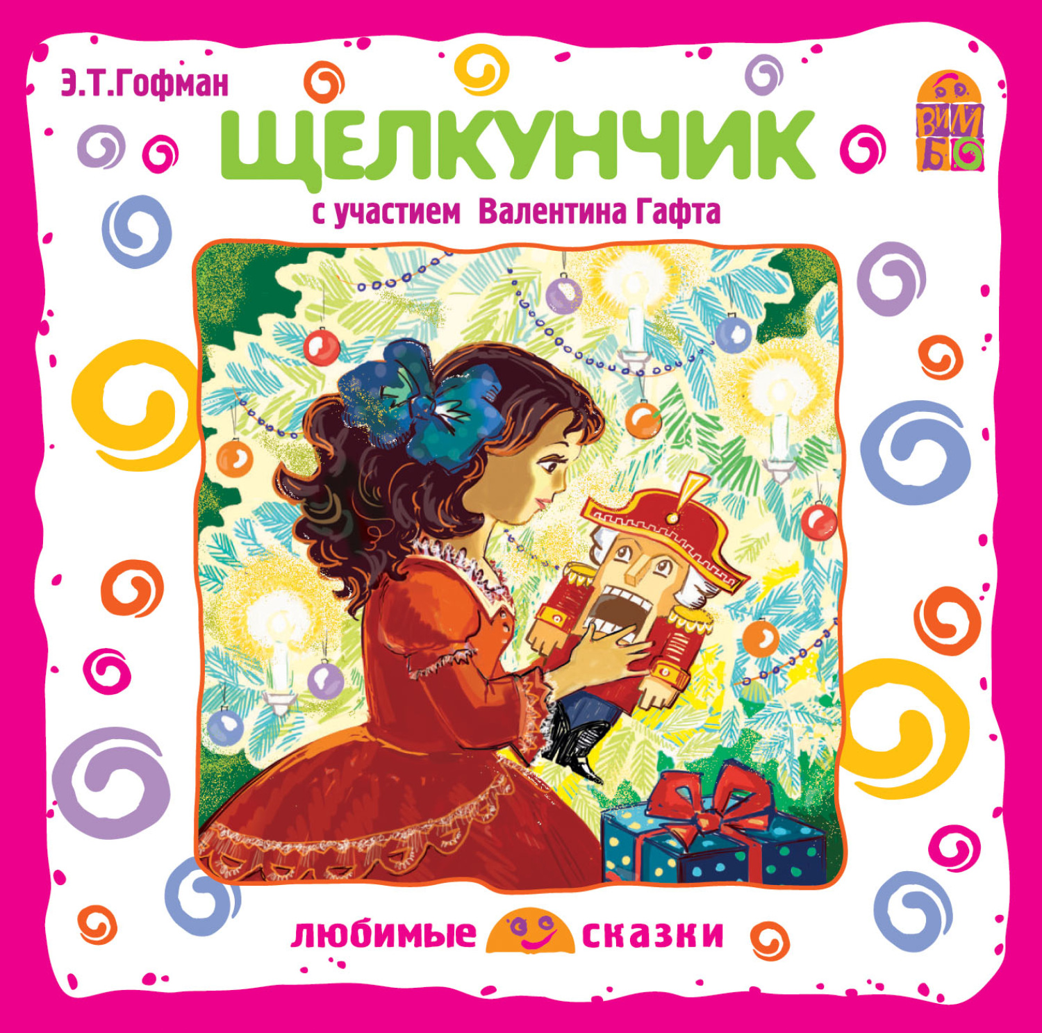 Обложка книги «Щелкунчик (спектакль)»