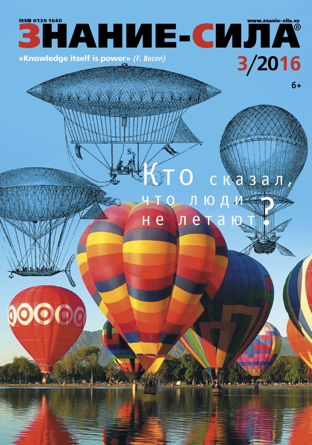 Обложка книги «Журнал «Знание – сила» №03/2016»