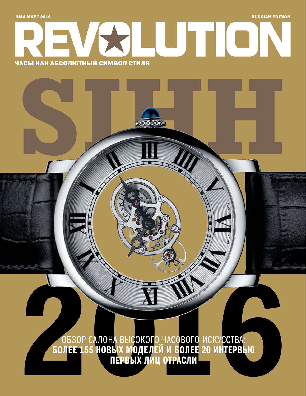 Обложка книги «Журнал Revolution №44, март 2016»