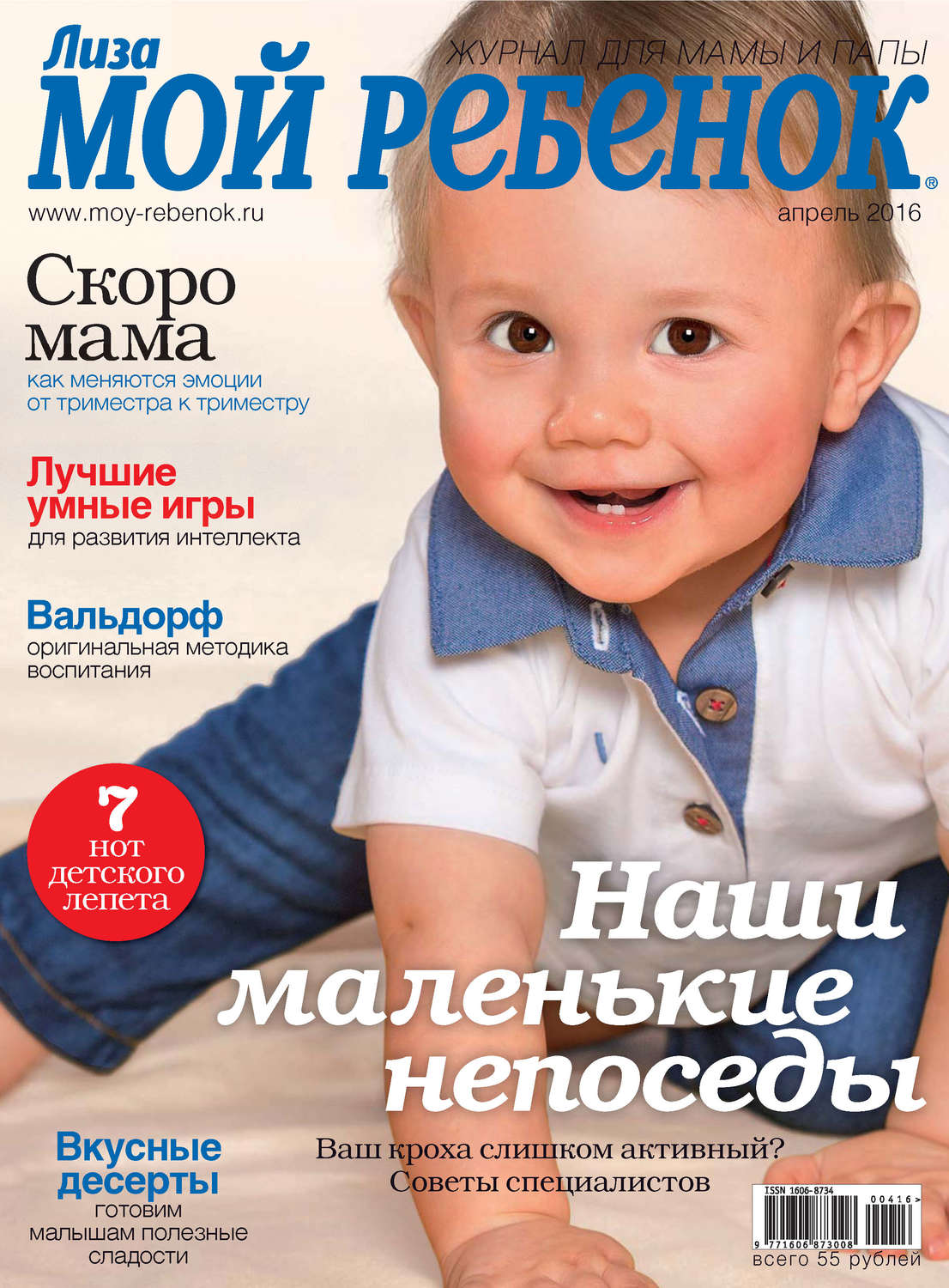 Обложка книги «Журнал «Лиза. Мой ребенок» №04/2016»